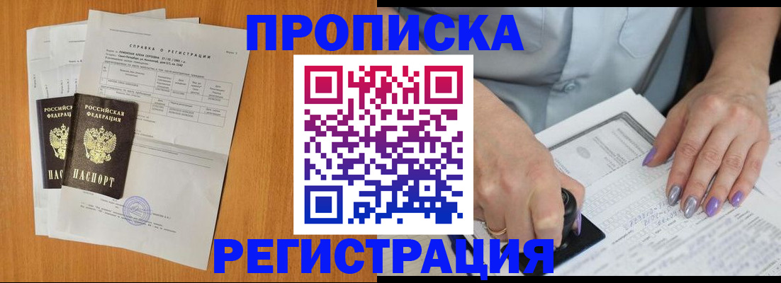 прописка законно в Иваново