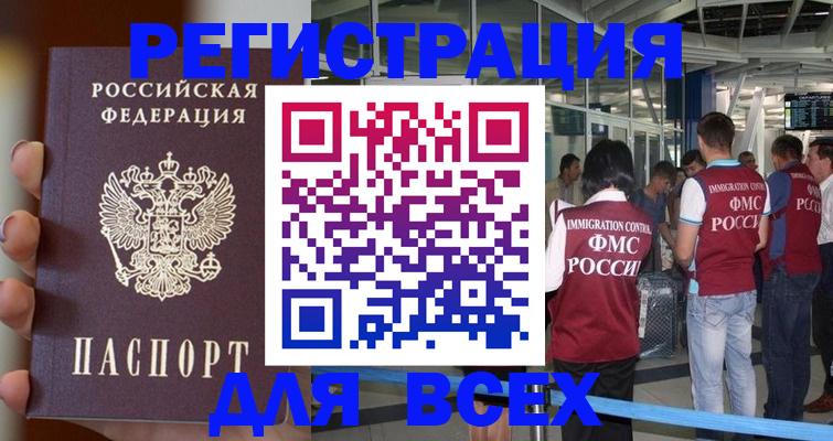 прописка 2025 в Иваново