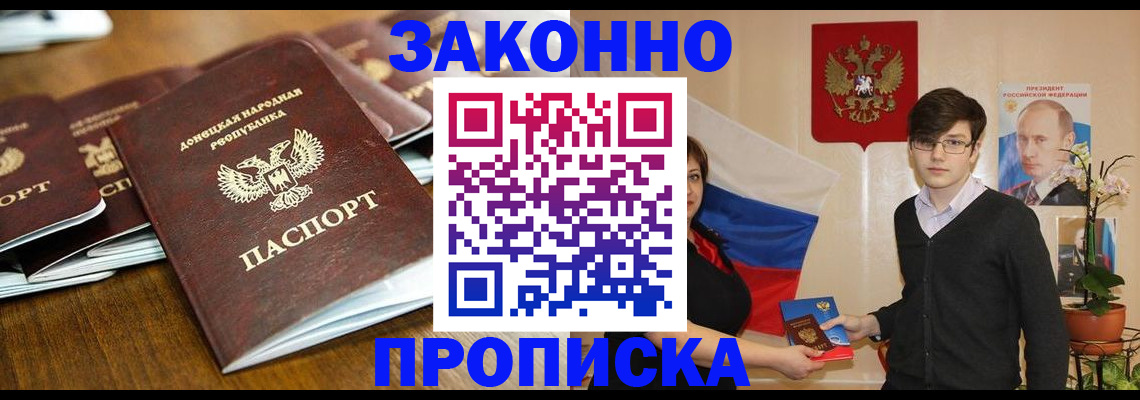 прописка 2025 в Иваново